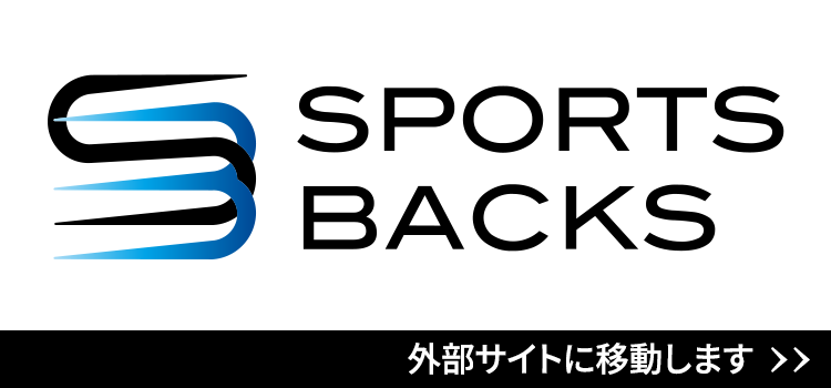 Sportsbacks公式サイト